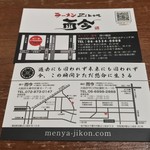 麺や而今 - 麺や而今(じこん)(大阪府大東市灰塚)ショップカード