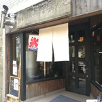 自家焙煎cafe ちゃんと - 外観