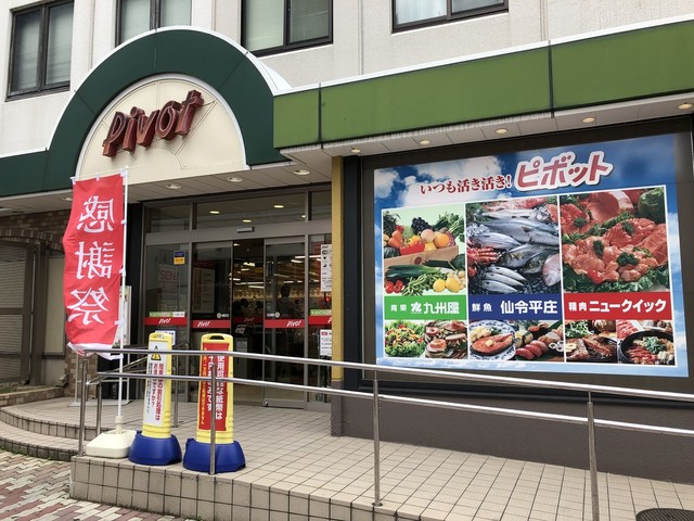 郡山駅食品館Pivot 郡山店 (ピボット) - 郡山/その他 食べログ