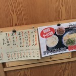 うどん 讃く - うどん 讃く(さんく)(大阪府大阪市福島区福島)メニュー