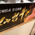 味乃吉 - 近鉄百貨店の催事にて