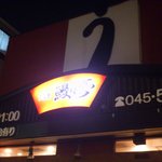 11272819 - お店の前