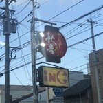 秋吉 - 店舗看板