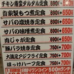 大衆食堂 むらやま屋 - ランチメニュー