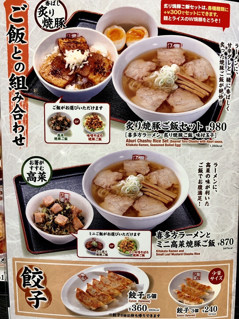 メニュー写真 喜多方ラーメン坂内 多摩センター店 小田急多摩センター ラーメン 食べログ
