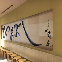 ひつまぶし名古屋備長 マロニエゲート銀座1店 - 