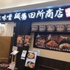 麺場 田所商店  イオンモール盛岡店