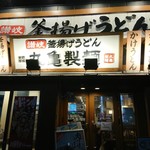 Marugame Seimen - 