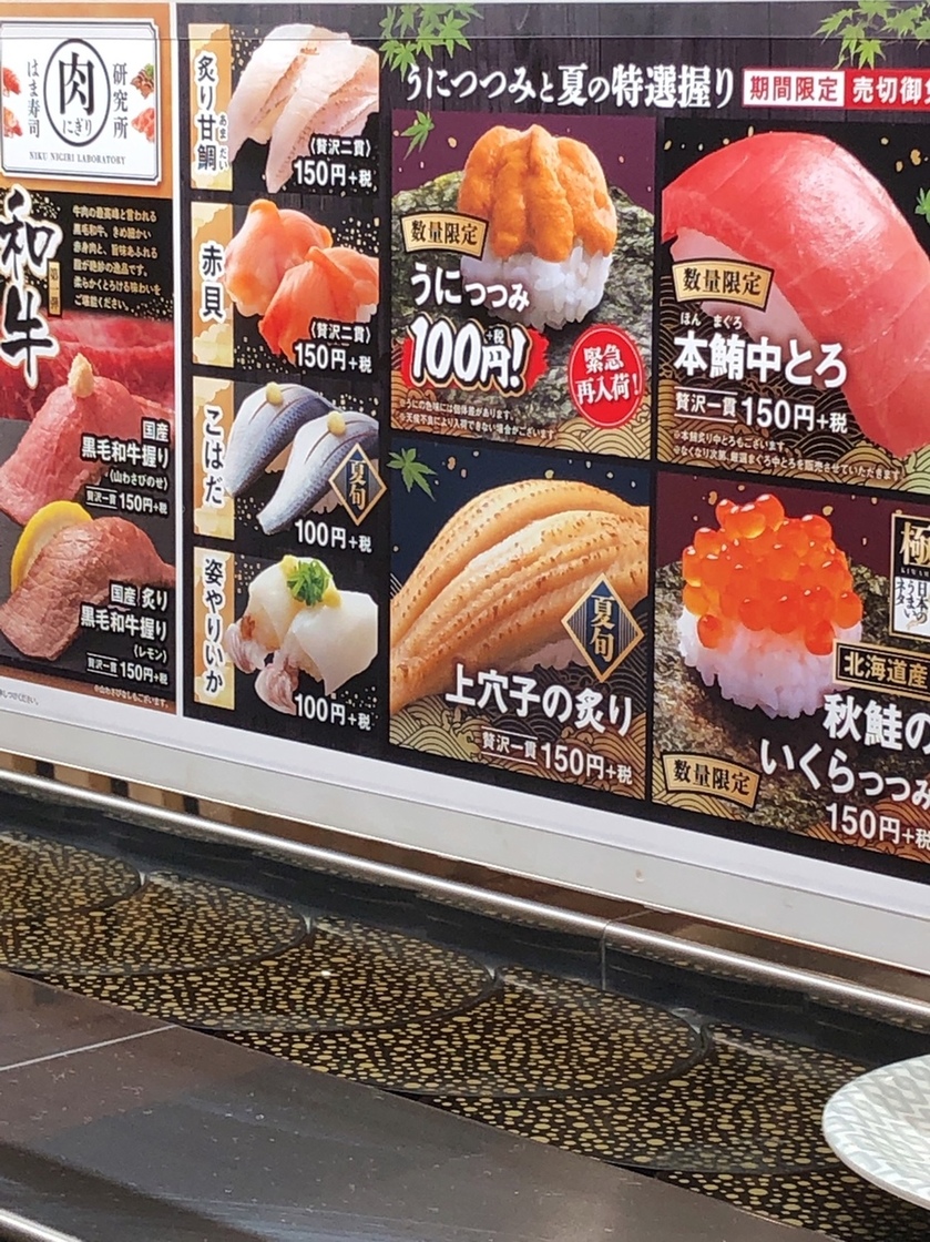 は ま 寿司 前橋 元 総社 店