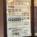 マルシン飯店 - 
