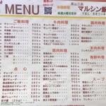 マルシン飯店 - 