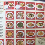 マルシン飯店 - 