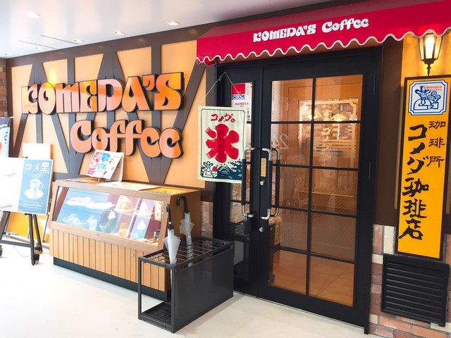 コメダ珈琲店 東武下赤塚駅店 下赤塚 喫茶店 食べログ コメダ珈琲店 東武下赤塚駅店 下赤塚 喫茶店 食べログ