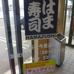 Hamazushi - 