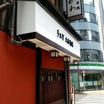 神田きくかわ - 店外観