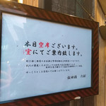 全席個室 六献 - 