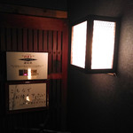 全席個室 六献 - 