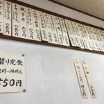 お食事の店 キッチンカロリー - 壁のメニュウ短冊