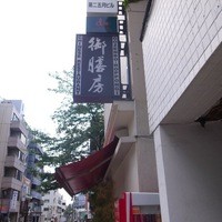 御膳房 六本木店 - 