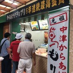 元祖中津からあげ もり山 - 外観です