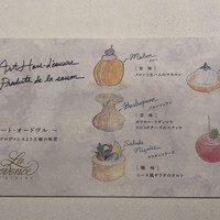 ラ・プロヴァンス - 