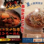 石焼らーめん 火山 - メニュー