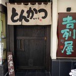 吉列屋 - 吉列屋