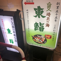 東鮨 新店 - 