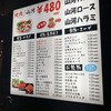 焼肉山河 北浦和店
