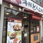 銀八丼 - 