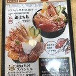 銀八丼 - 