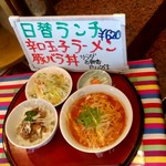 朝鮮飯店 - 【2019.8.2(金)】店内にあるメニュー見本