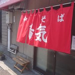 中華そば 陽気 - 陽気