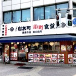 岩本町小町食堂 - 外観