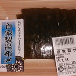 フレッシュ佐武 - 自家製サス昆布〆