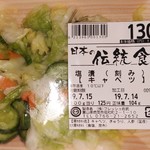 フレッシュ佐武 - 塩漬刻みキャベツ