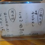 極汁美麺 umami - サイドメニュー