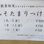 RAMEN RS 改 - みそたまりつけ麺メニュー