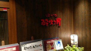 酔灯屋 - 