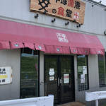 平塚漁港の食堂 - 