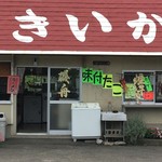 磯舟焼いか - 外観