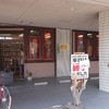 ラーメン無法松 本店