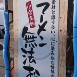 ラーメン無法松 - 看板♪