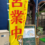 カジュアル食堂 レスト アドル - 