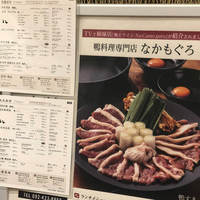 博多 鴨すき 鴨しゃぶ なかもぐろ - なかもぐろ店頭看板 博多 鴨すき 鴨しゃぶ なかもぐろ - なかもぐろ店頭看板