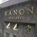 KANON PANCAKES　 - 