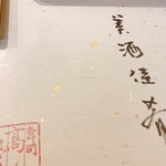 寿司 髙はし - 