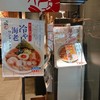 酒田ラーメン 花鳥風月