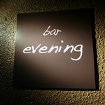 Bar Evening - お店　2019/5
