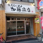 Iekeiramen katoushouten - 加藤商店 2019年8月